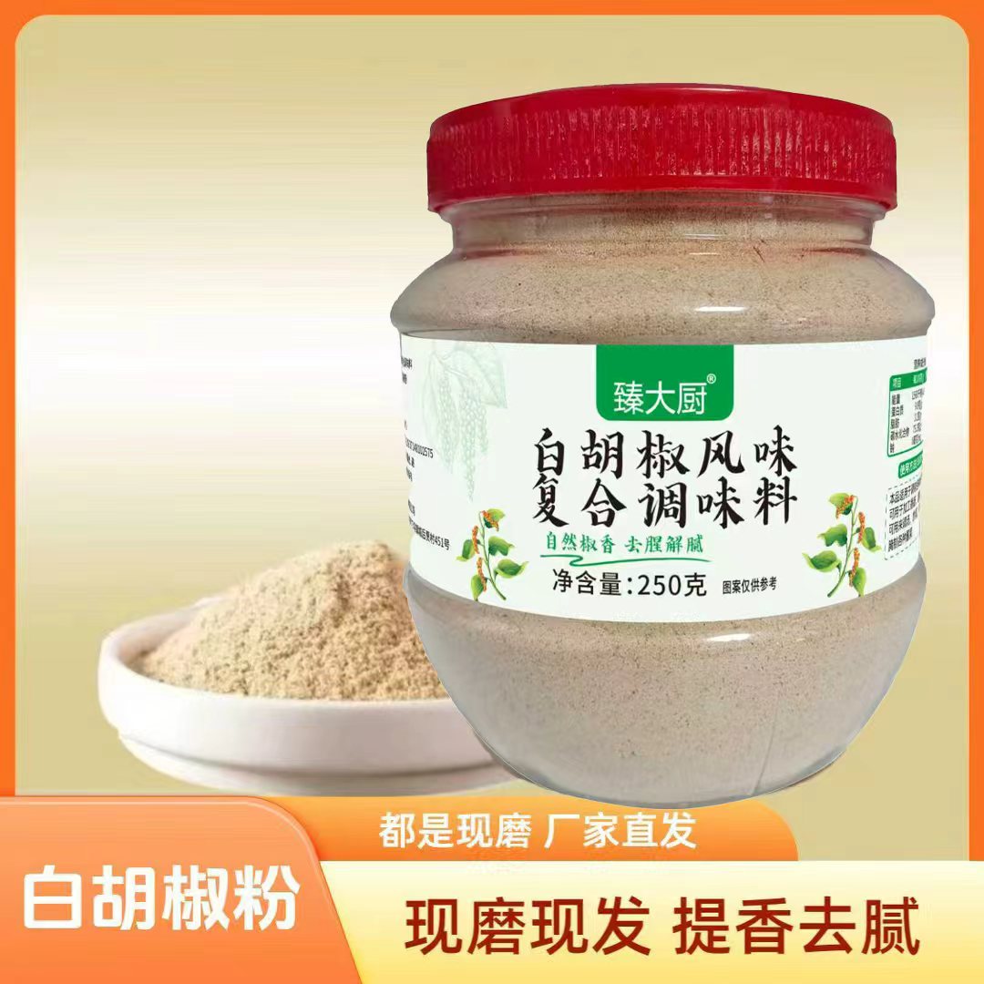 现磨白胡椒粉复合调味料胡椒炒菜煲汤烧烤馅料调味料去腥解腻增香