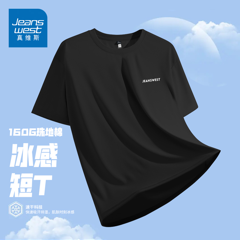 真维斯简约冰感短袖t恤男夏季珠地棉速干半袖户外透气宽松体恤衫A
