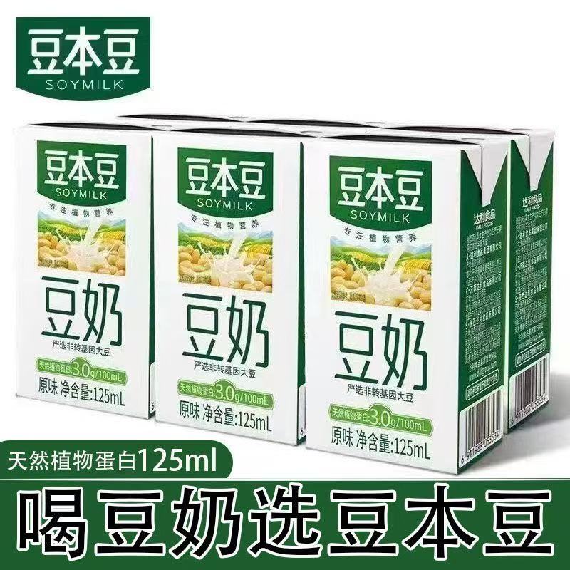 豆本豆豆奶唯甄豆奶125ml/盒植物蛋白饮品豆奶早餐代餐奶饮料