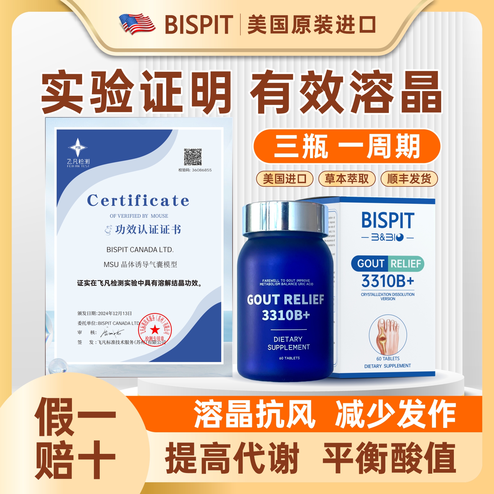 【溶晶片升级款】减少发作稳定尿酸美国进口复合碱性草本60粒/瓶