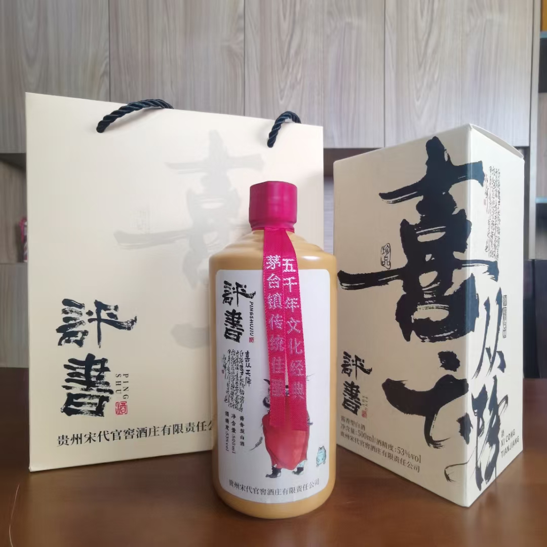 评書喜从天降 酱香型白酒53%Vol