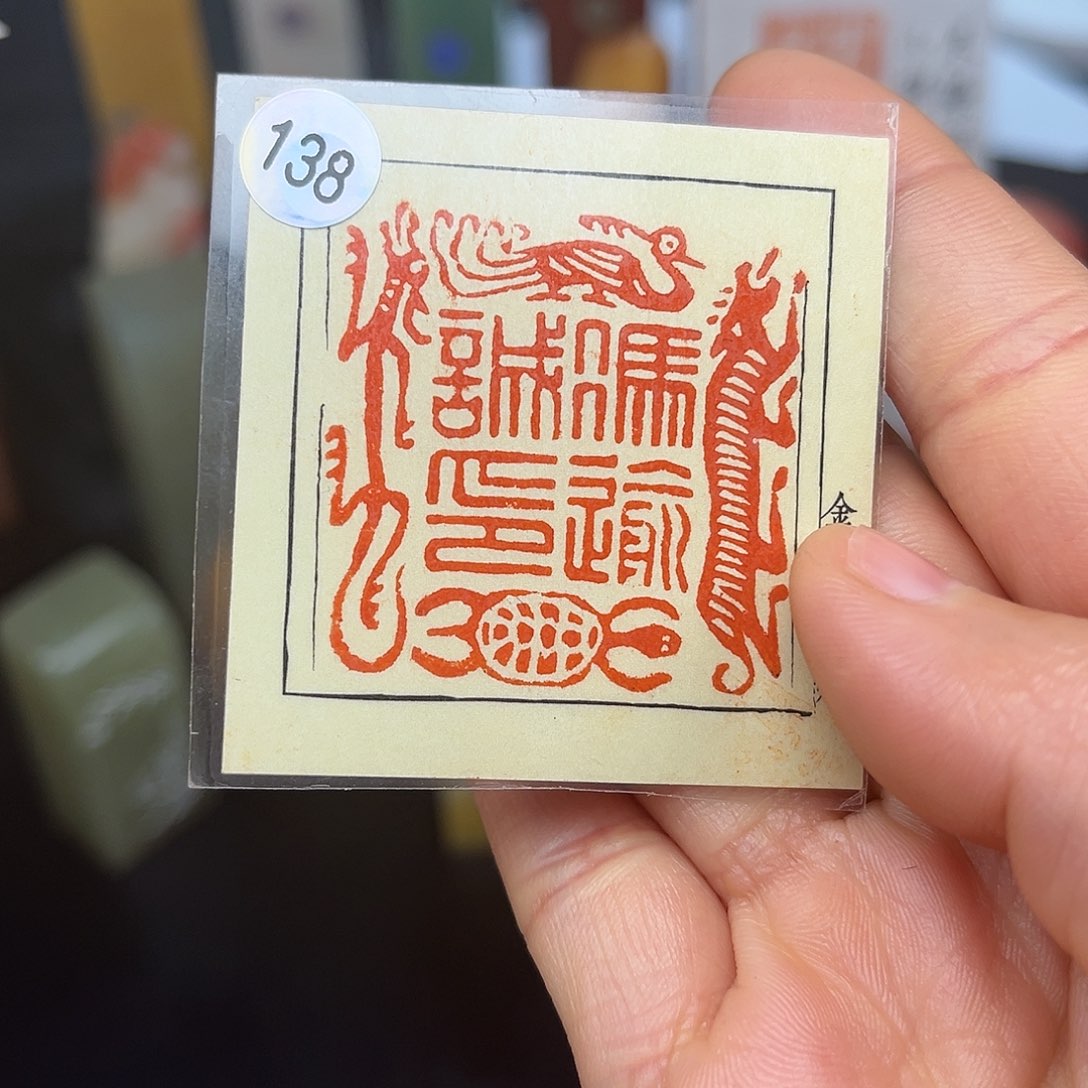 昌化石印石这么久不回来也