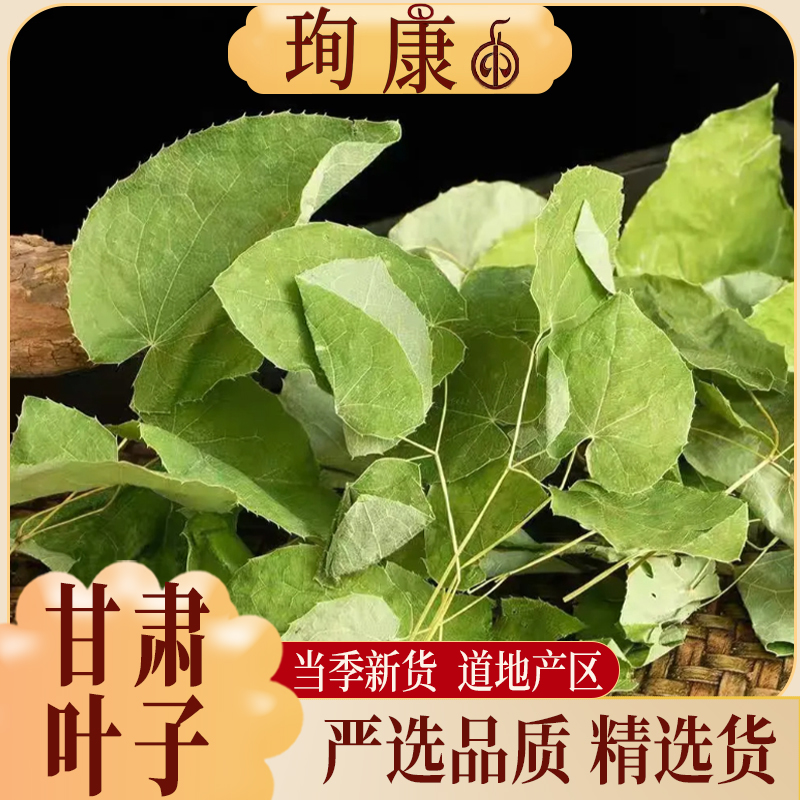 【甘肃小叶子】甘肃叶子泡水煮水泡酒手选叶子纯叶无梗泡水泡酒