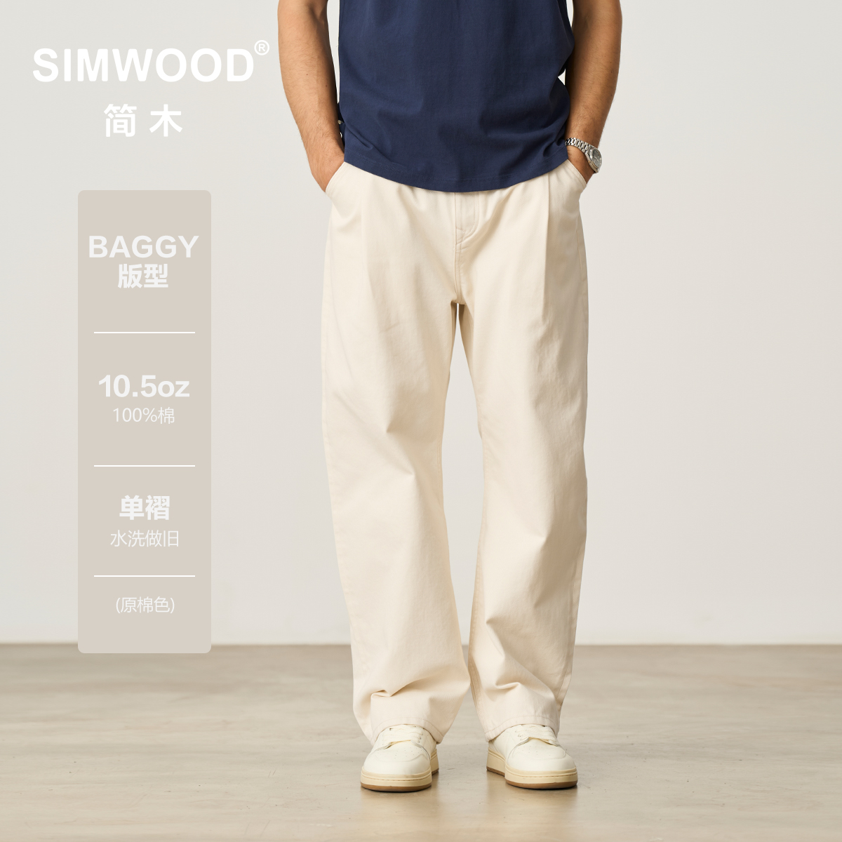 SIMWOOD/简木【阔腿版型】10.5盎司BAGGY超柔纱单褶牛仔裤SO230197