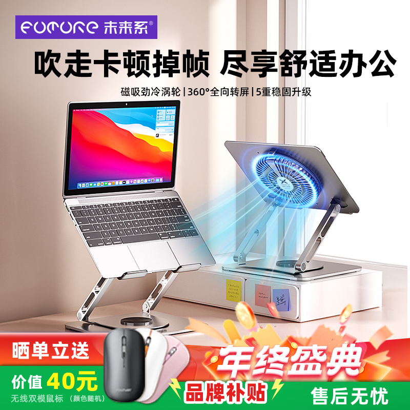 未来系笔记本支架带风扇电脑散热桌面增高悬空立式360°可旋转FZ4
