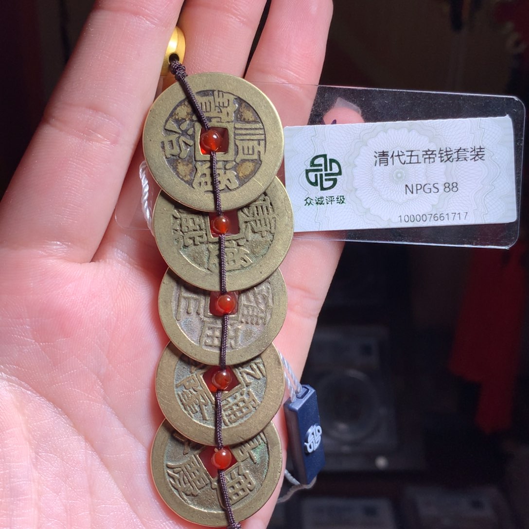 铜88分背字双东 好事成双五帝一套1717