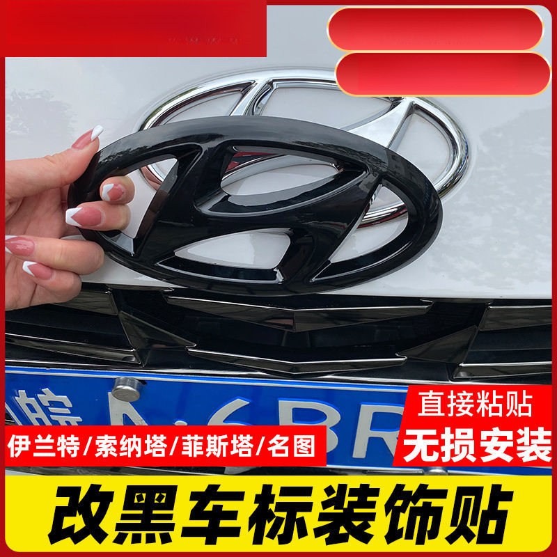 适用现代菲斯塔领动改装黑色车标装饰贴黑武士改装碳纤维车标贴