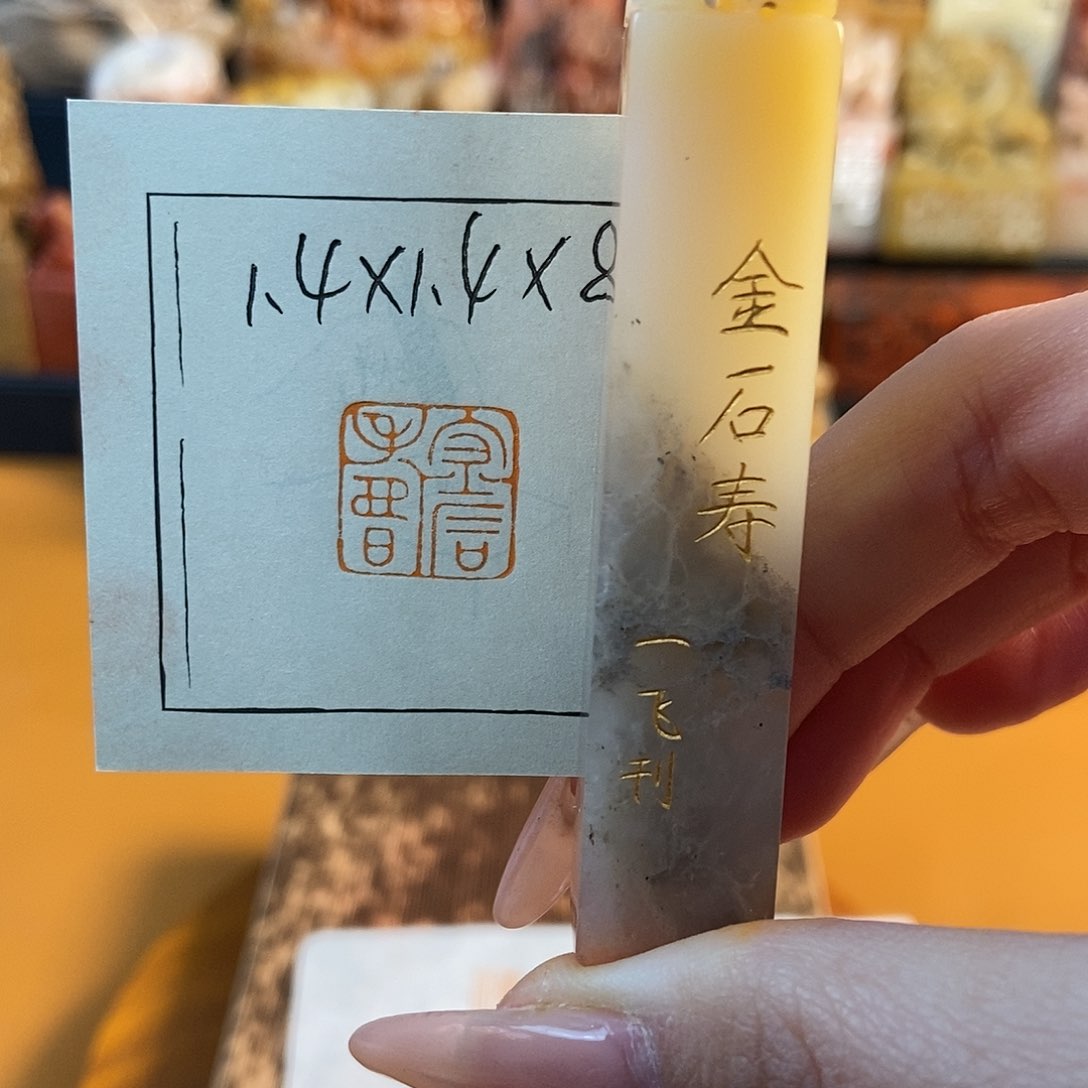 【闪购商品】寿山石印石6380 牧石书画篆刻作品