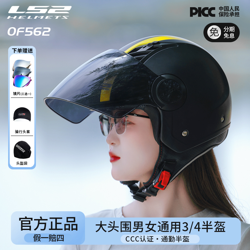 ls2摩托车头盔男女大头半盔四季电动车复古大码安全帽3C认证of562