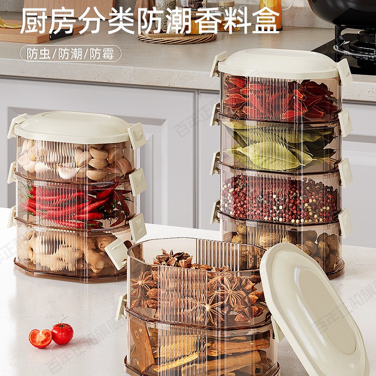【加大加厚】香料收纳盒家用储物保鲜盒佐料盒调料罐防潮密封调料盒