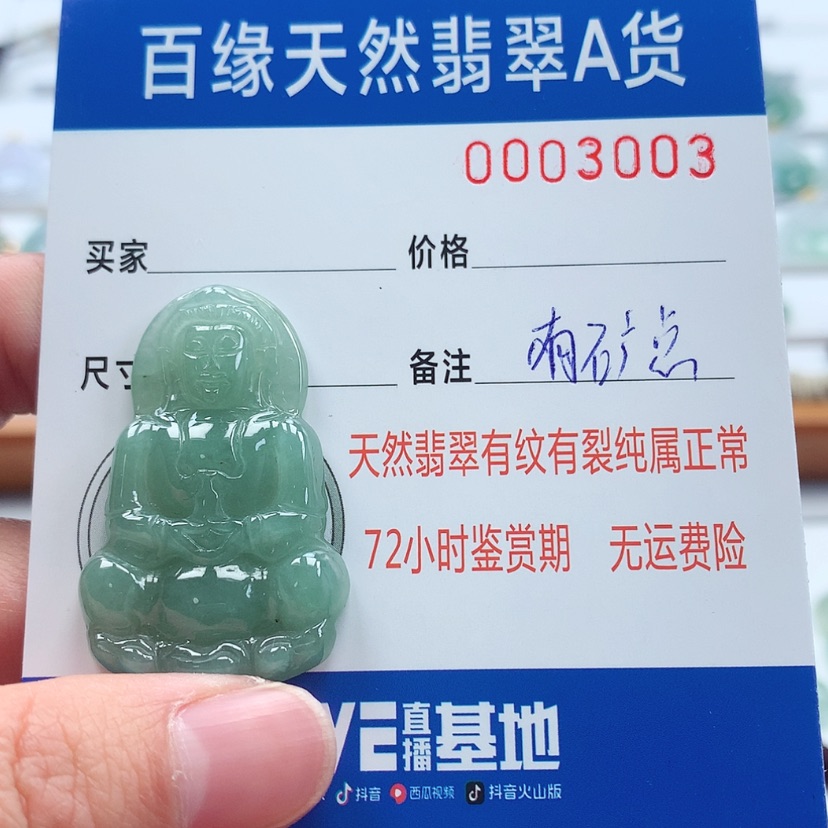 【闪购商品】翡翠吊坠(不含链)未镶嵌