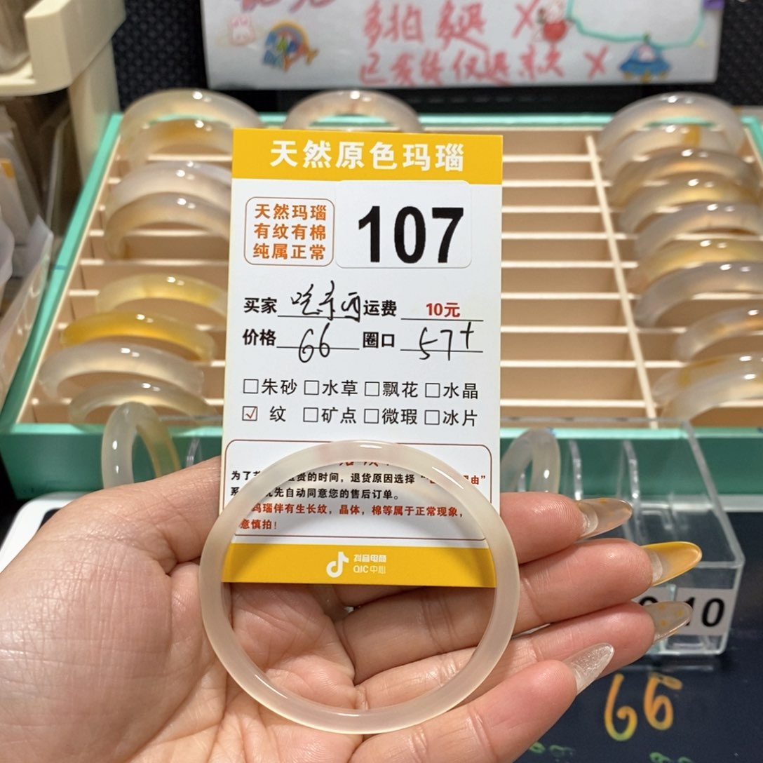 玛瑙/玉髓手镯未镶嵌吃****的107