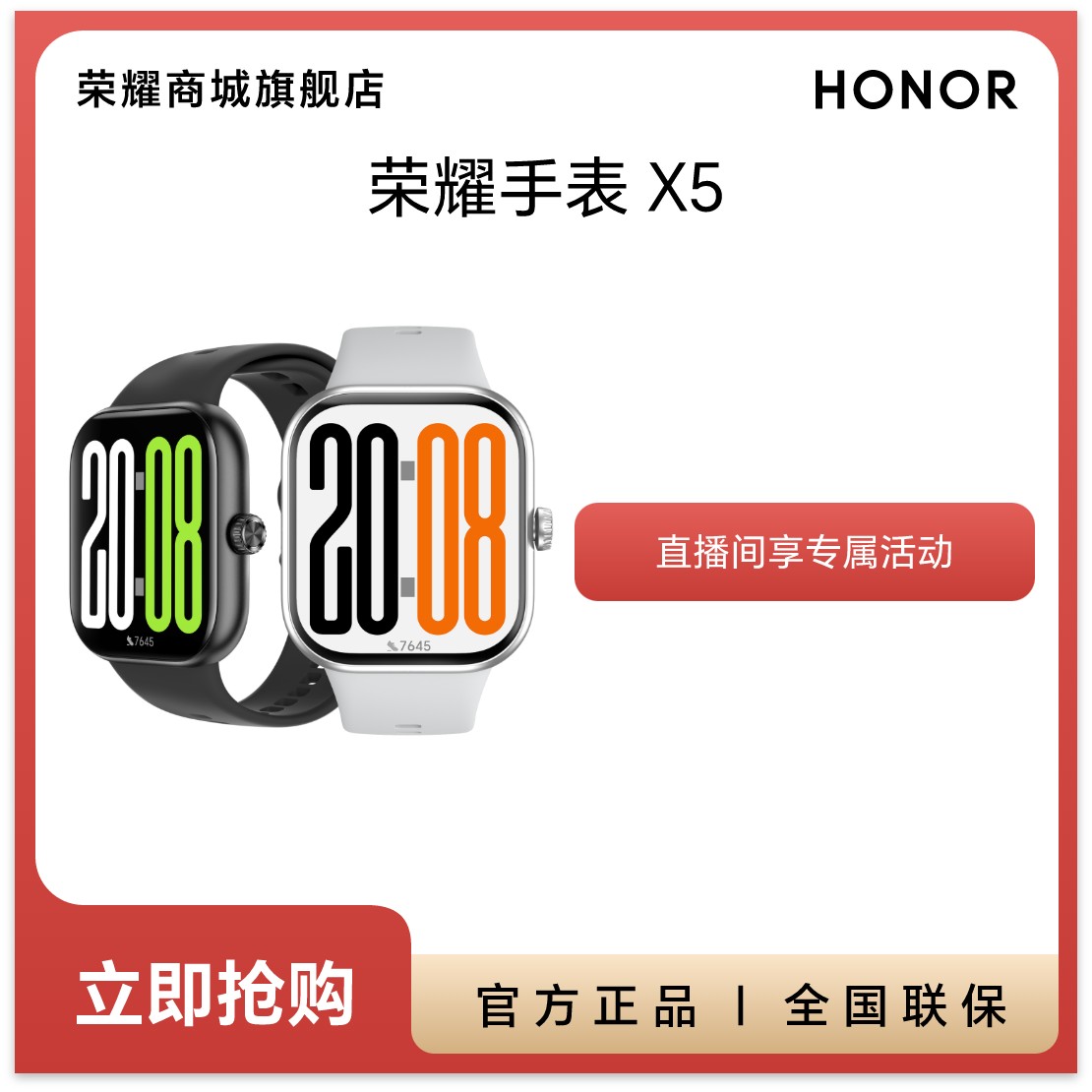 新品【国家补贴】荣耀手表 X5 智能手表