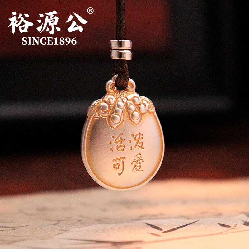 裕源公 吊坠足银 足银999实心宝宝银吊坠活泼可爱银挂件配饰