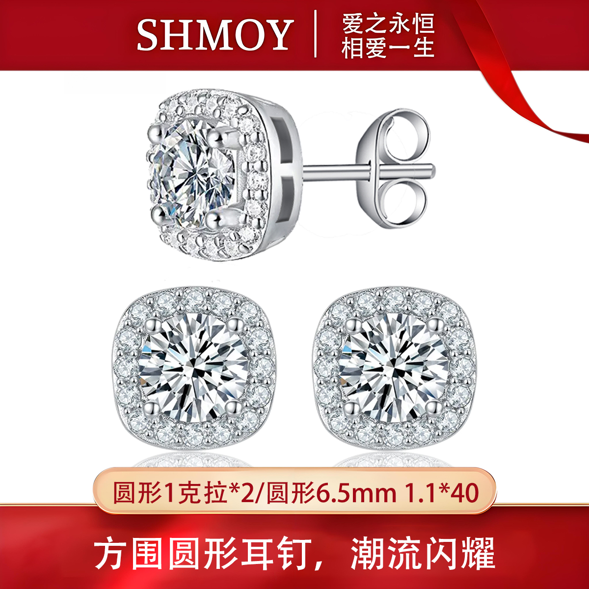 奢米欧 SHMOY 925银莫桑石耳饰 【雨姐专享】直播 方围圆形耳钉