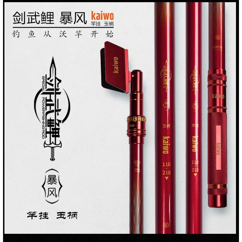 开沃精工渔具剑武鲤暴风支架 玉柄加硬碳素大物炮台支架