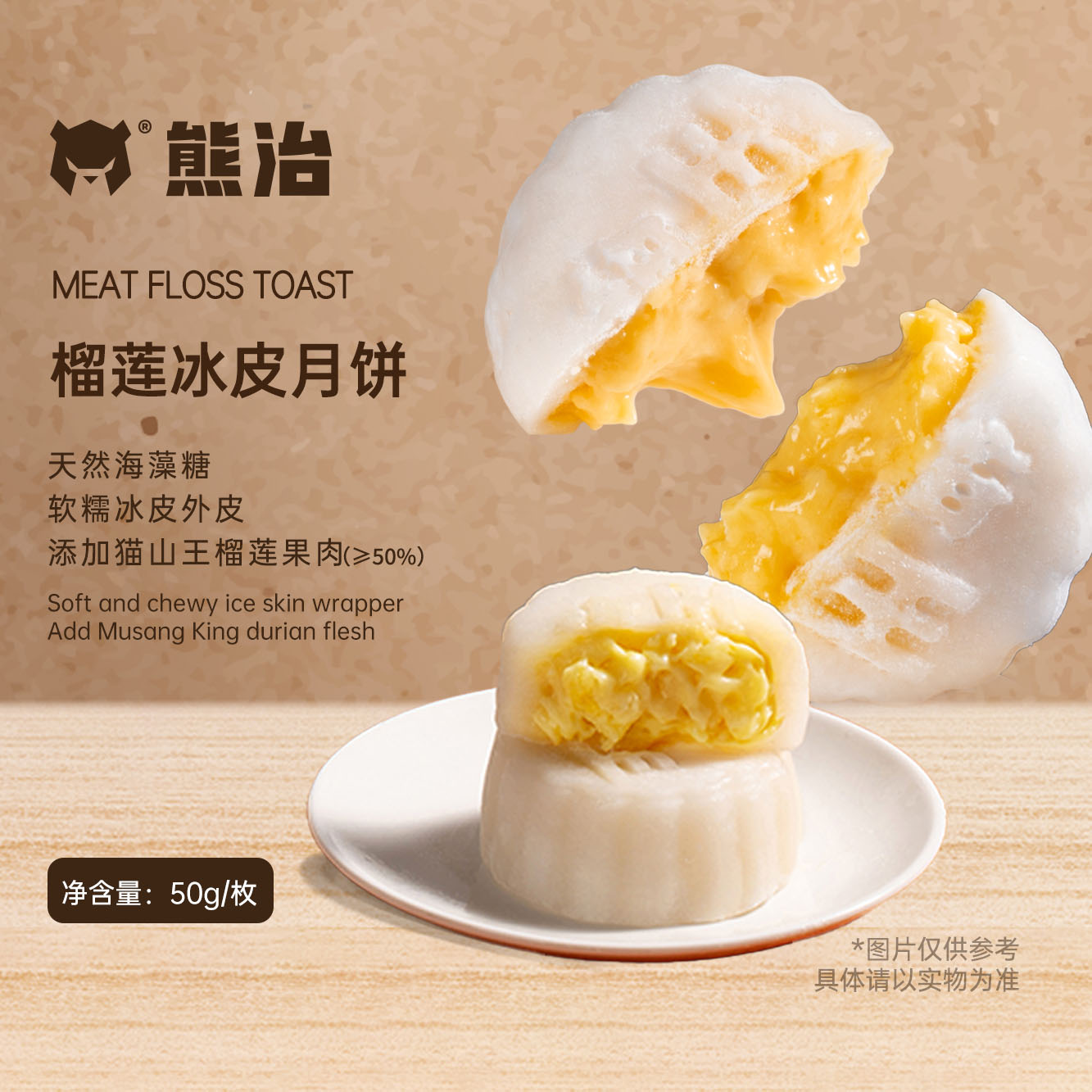 【YQ】30只榴莲冰皮月饼 50g/只
