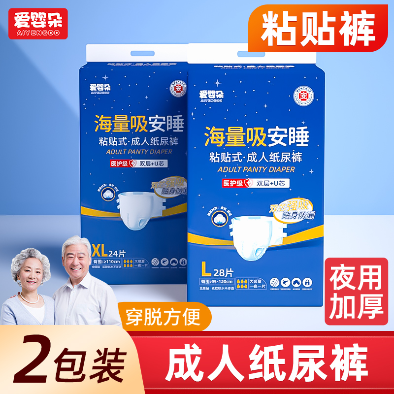 成人纸尿裤老人用卧床专用尿不湿老年人用老人用的大包装粘贴式大
