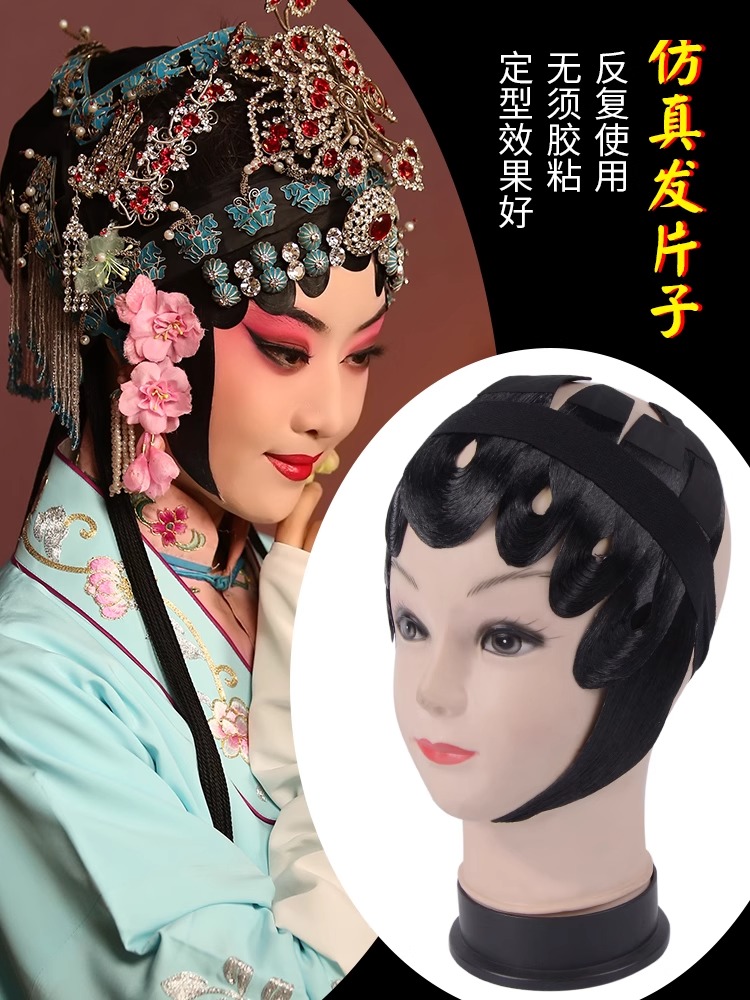京剧越剧戏曲古装花旦包头水鬓角青衣刘海贴片戏曲假发仿真发片子