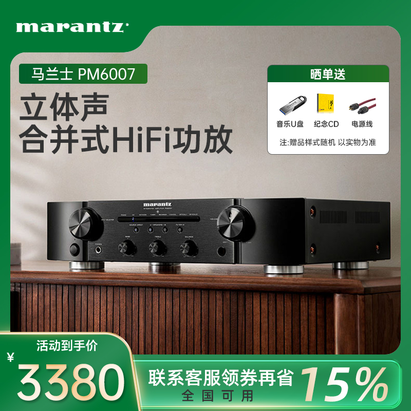 Marantz/马兰士PM6007立体声合并式HIFI无线发烧功放机重低音