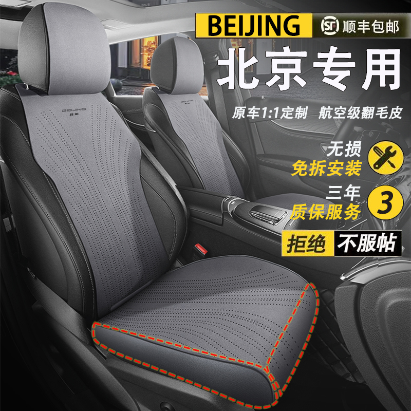 北京BJ40汽车坐垫四季BJ60 BJ80翻毛皮透气马鞍垫座套小蛮腰