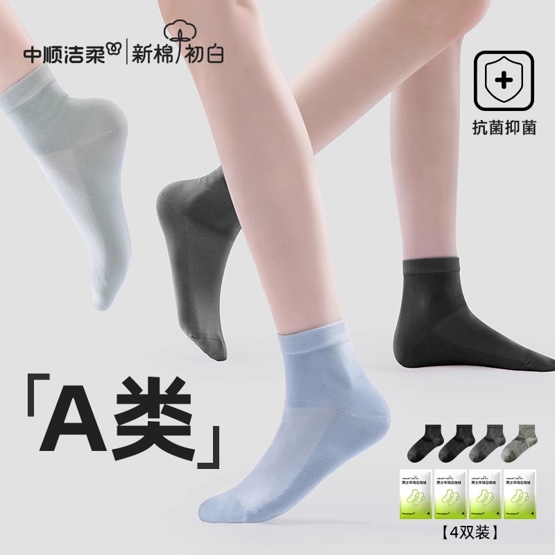 洁柔新棉初白一次性袜子男士专用透气出差便携免洗中筒日抛袜