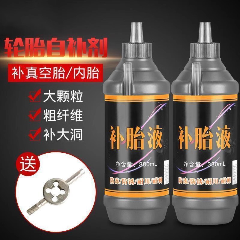 电动电瓶车轮胎自补液摩托车自行车真空胎自动补胎液修补胶水