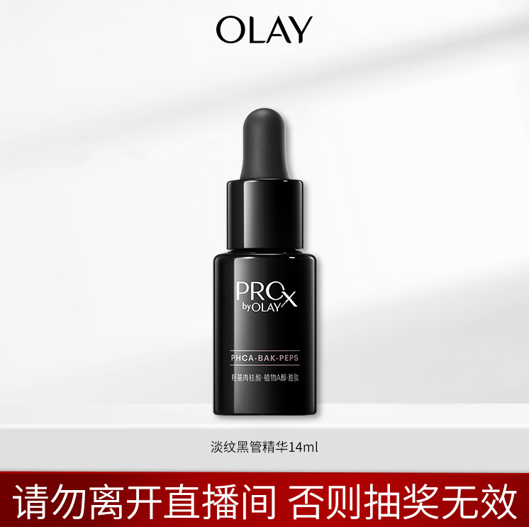 【超级福袋】PROXBYOLAY紧颜淡纹精华露14ml*1