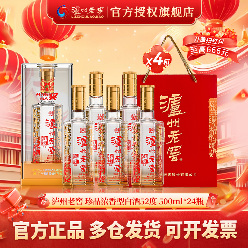 泸州老窖六年窖珍品白酒整箱纯粮酒52度500ml*24瓶