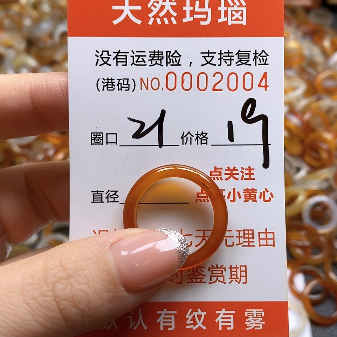 玛瑙/玉髓戒指未镶嵌