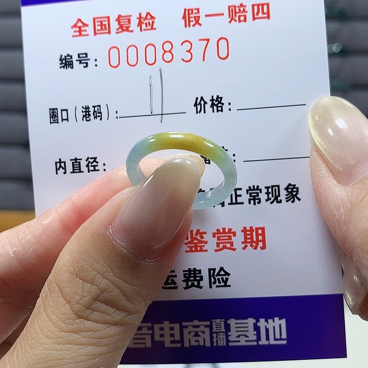 翡翠未镶嵌戒圈8370