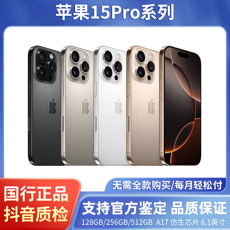 未拆封 Apple/苹果 15Pro正品国行全原装6.1英寸手机