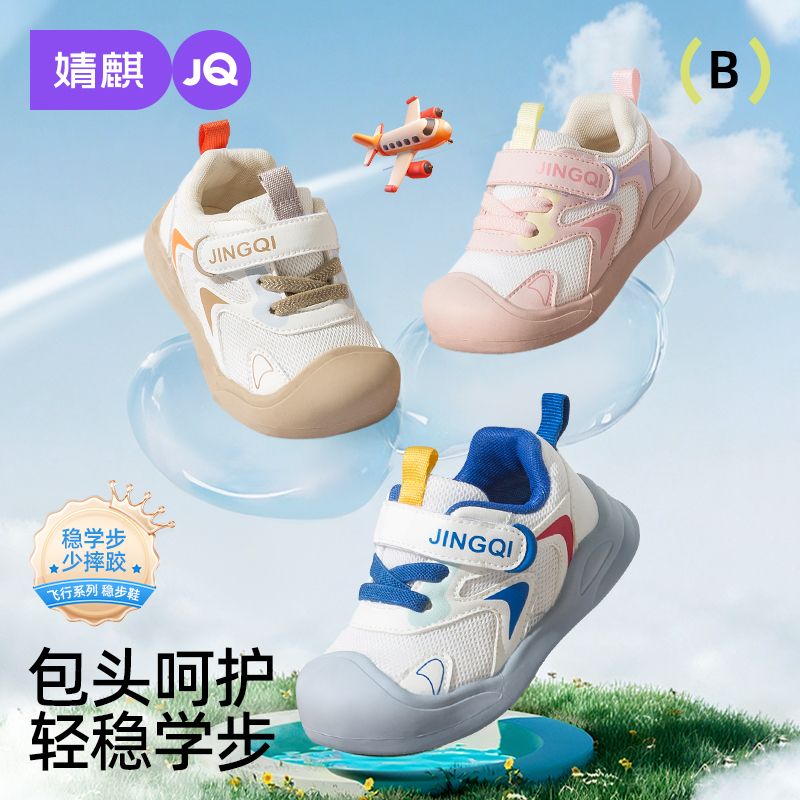 【飞行系列】婧麒宝宝学步鞋2025春季透气新款男女婴幼儿童机能童鞋