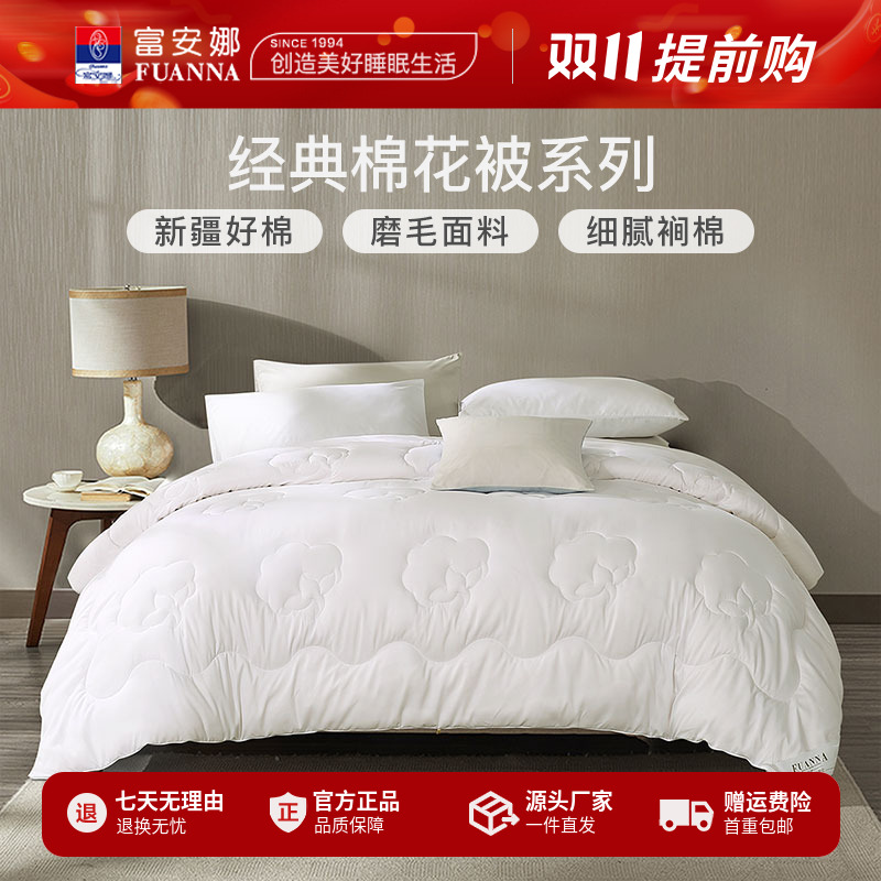 富安娜新疆棉花冬厚被透气磨毛100纯棉花家用学生