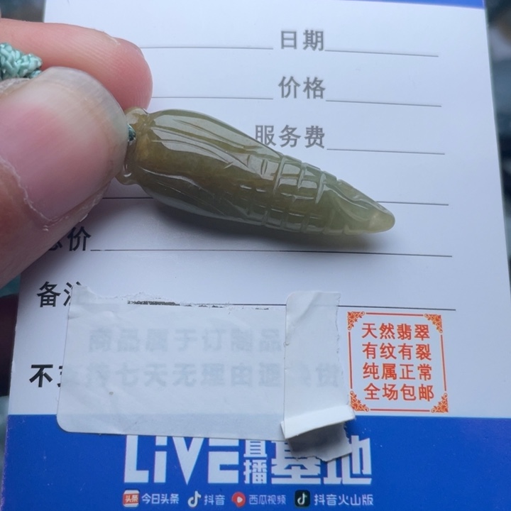 翡翠颈饰未镶嵌吊坠