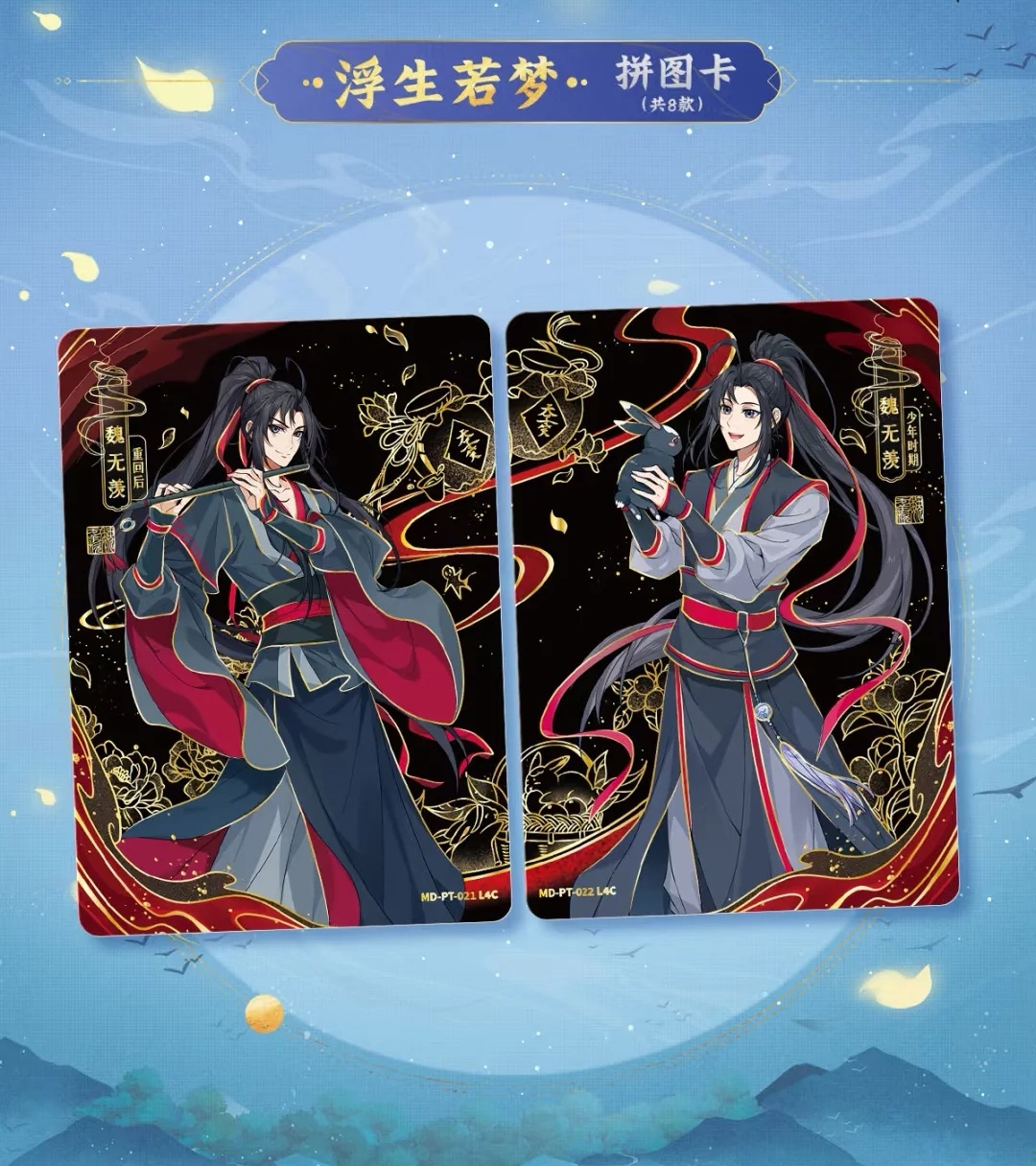 卡游正版【魔道祖师】醉梦-第四弹无羁典藏卡