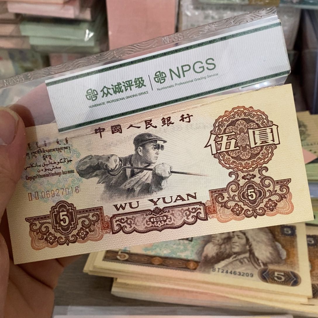 天**处炼钢5元直板一张不带4，7016