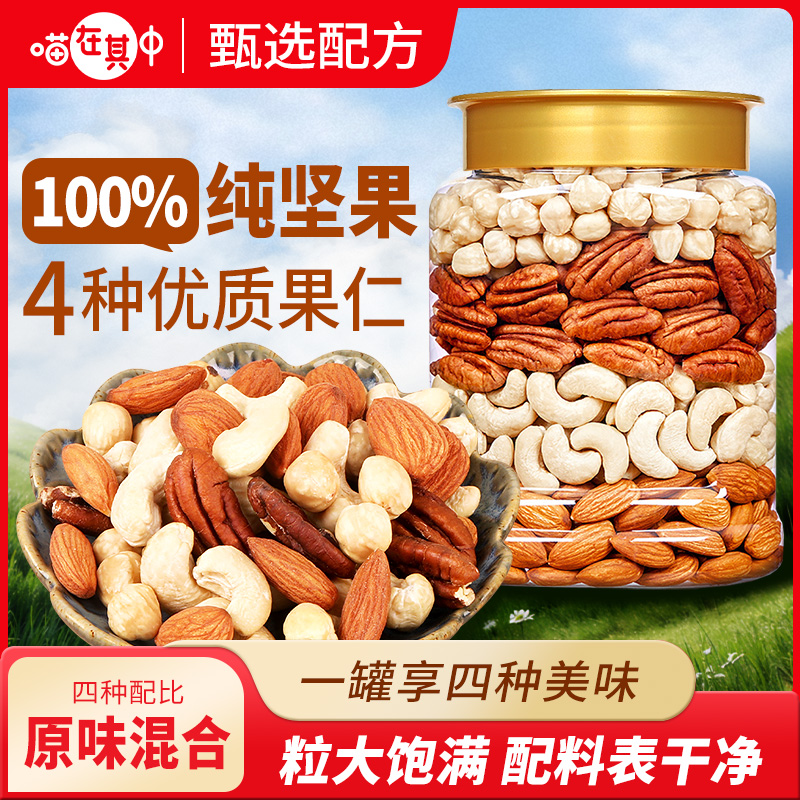 【原味纯坚果仁】每日坚果综合什锦混合果仁孕妇儿童干果休闲零食