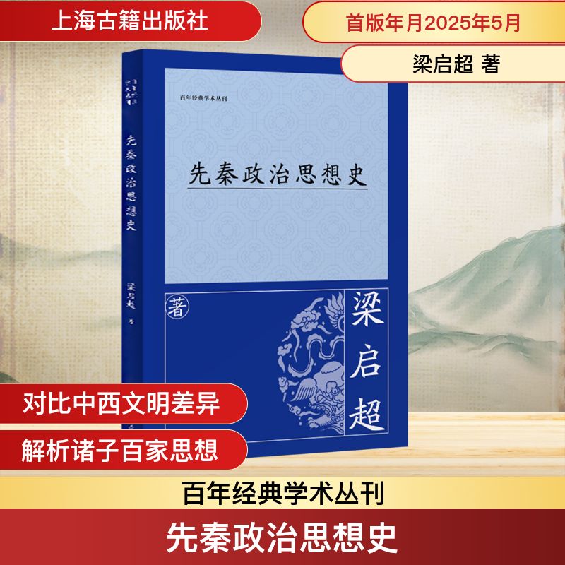 【文轩】先秦政治思想史 中国历史
