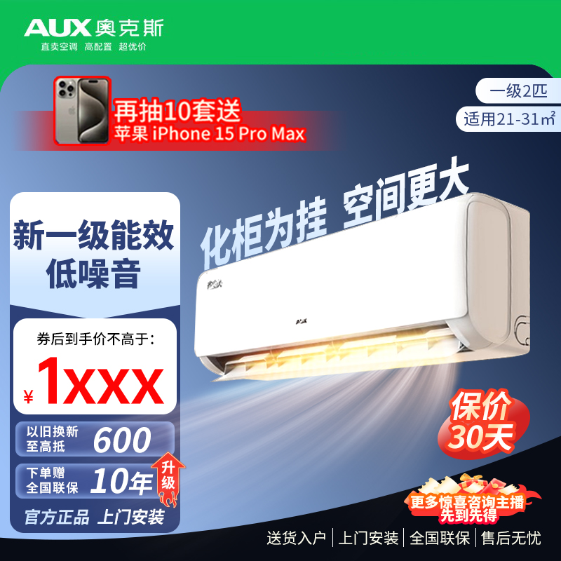 奥克斯空调省电侠一级能效大2匹挂式卧室客厅两用变频冷暖超静音