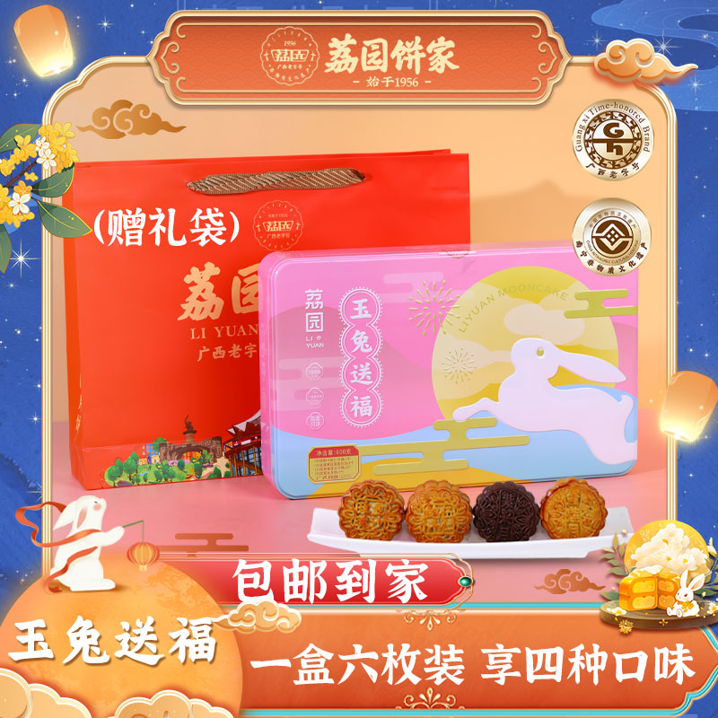 荔园【开吃节】顺丰包邮玉兔送福（铁盒）600gX2盒装中秋送礼团购