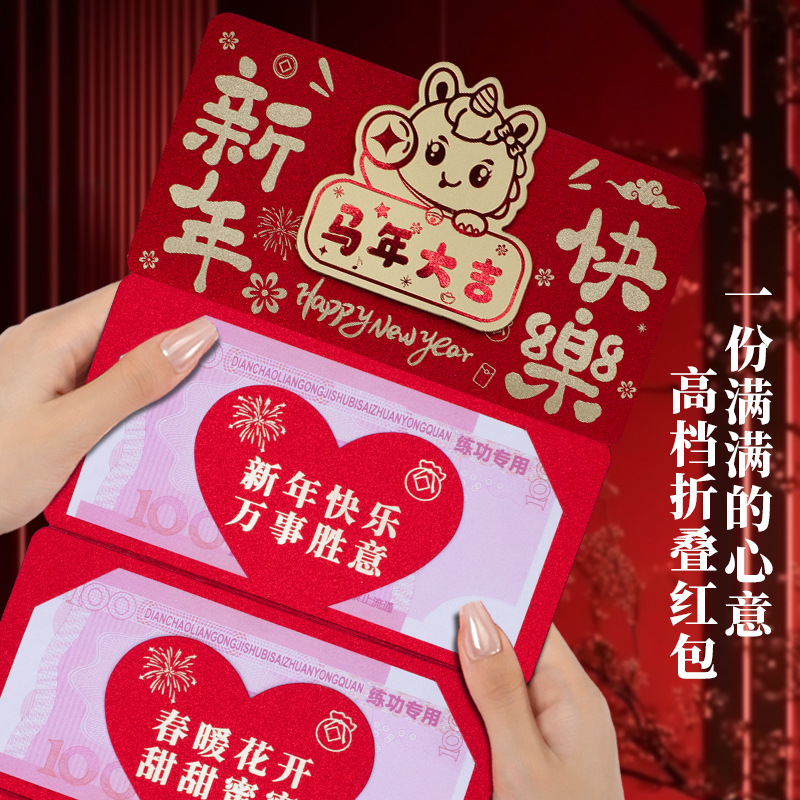 2026马年卡通折叠高档红包马年大吉新年快乐创意仪式感红包利是封
