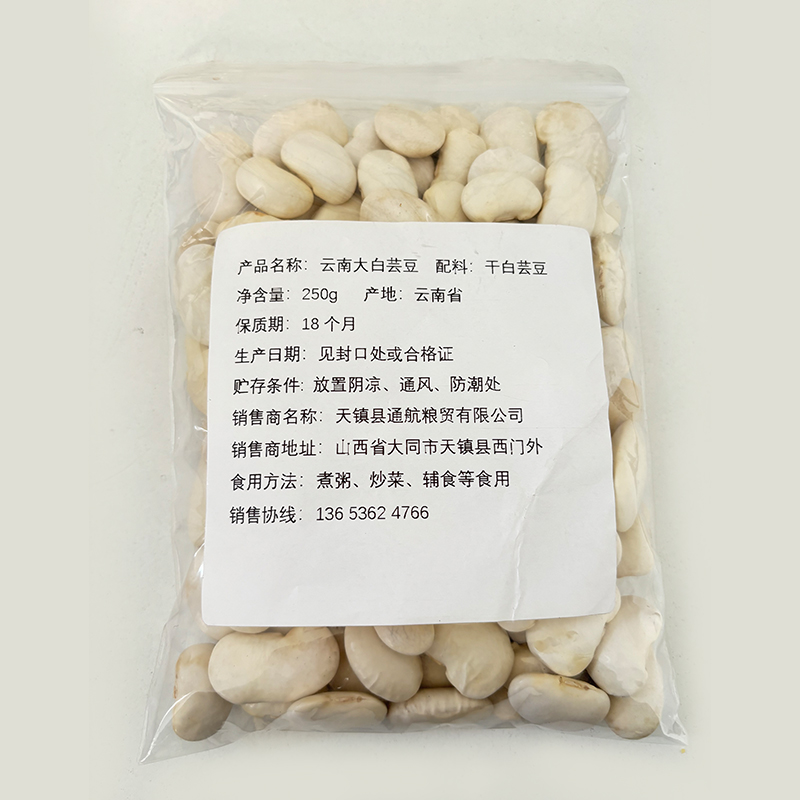  通航秀云南大白芸豆大颗粒白芸豆250g