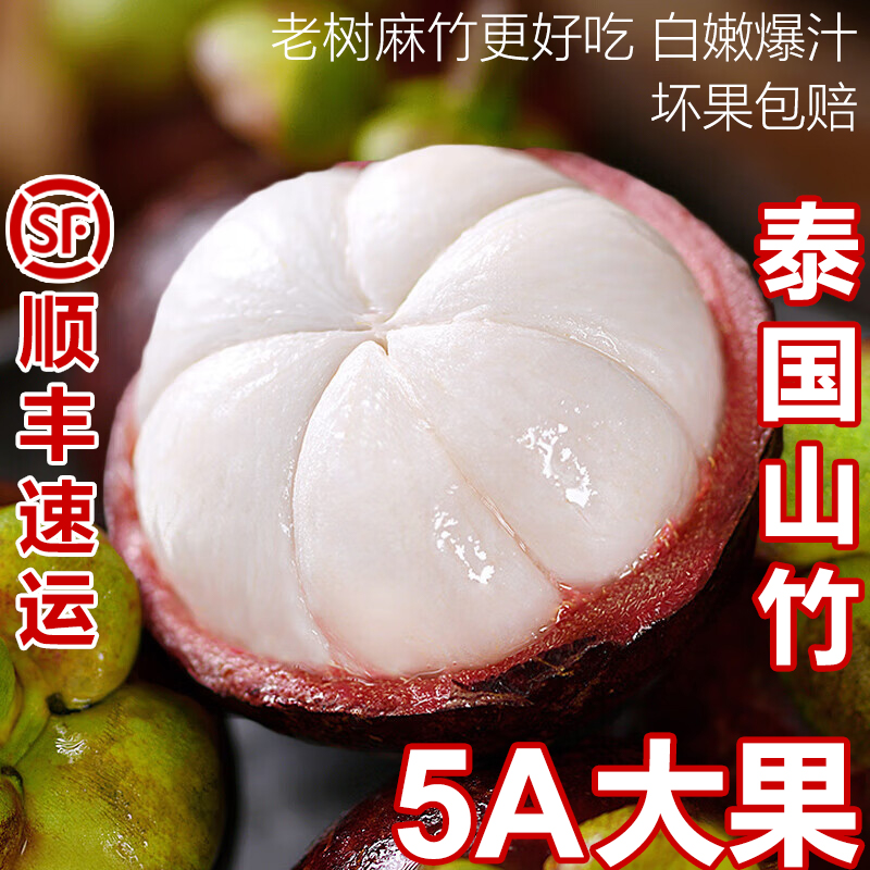 泰国进口新鲜山竹老树麻竹白嫩多汁5斤装5A大果香甜孕妇水果坏果包赔【顺丰冷链次日达】