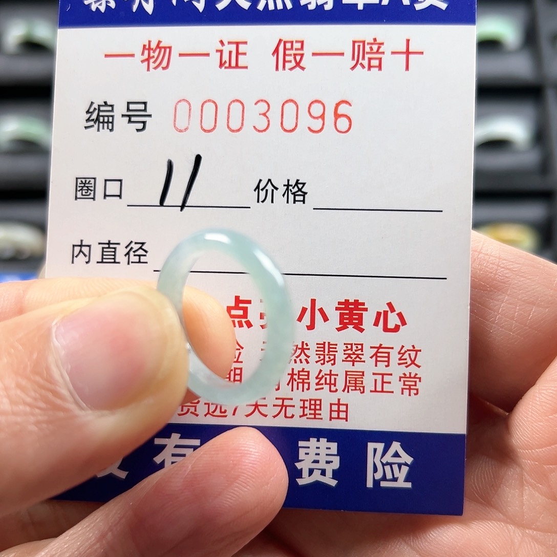 翡翠戒圈未镶嵌3096细条