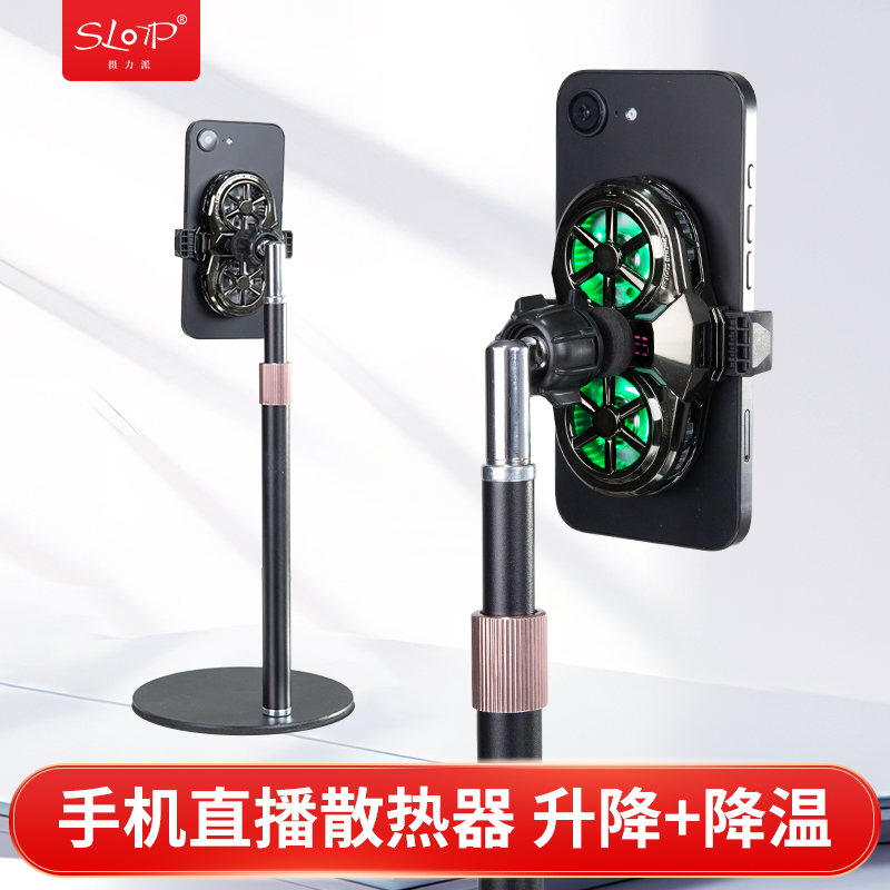 摄力派半导体散热器直播专用半导体制冷背夹带支架静音