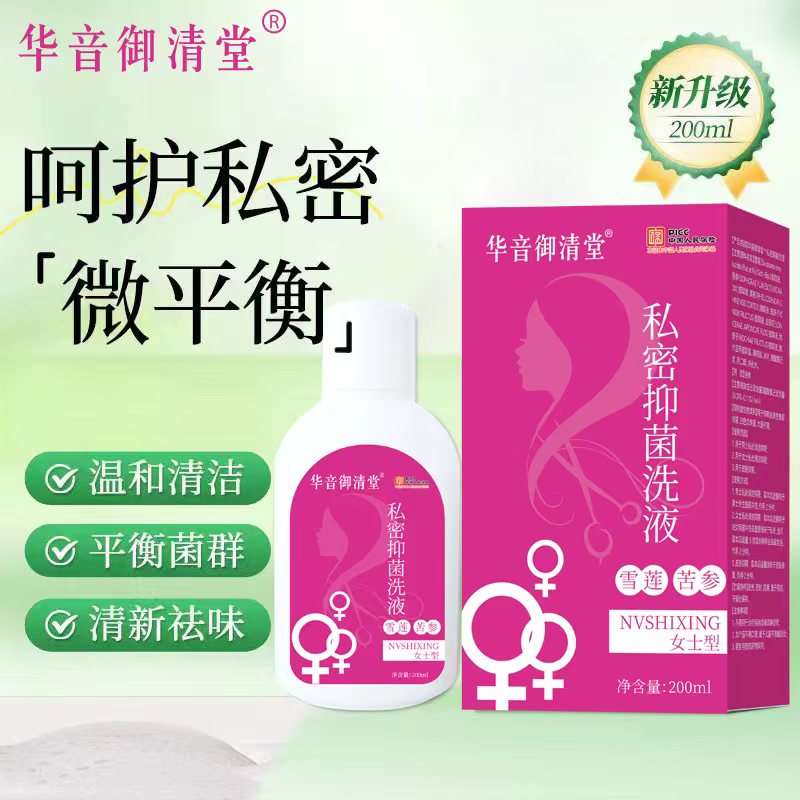 女士私处护理液止痒祛味外用清洁洗液