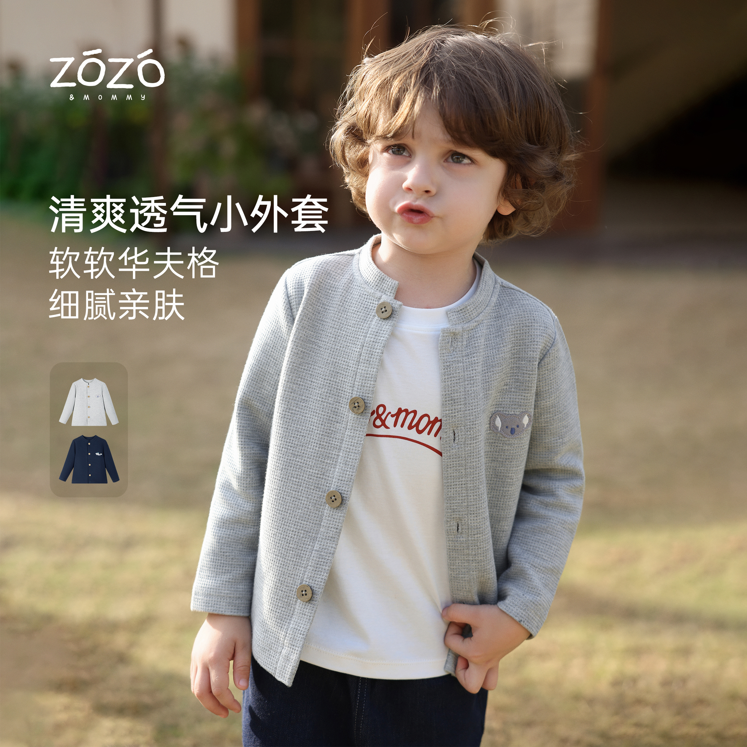 ZOZO&MOMMY左悠【小小收藏家】亲肤透气华夫格小中领绣花儿童外套