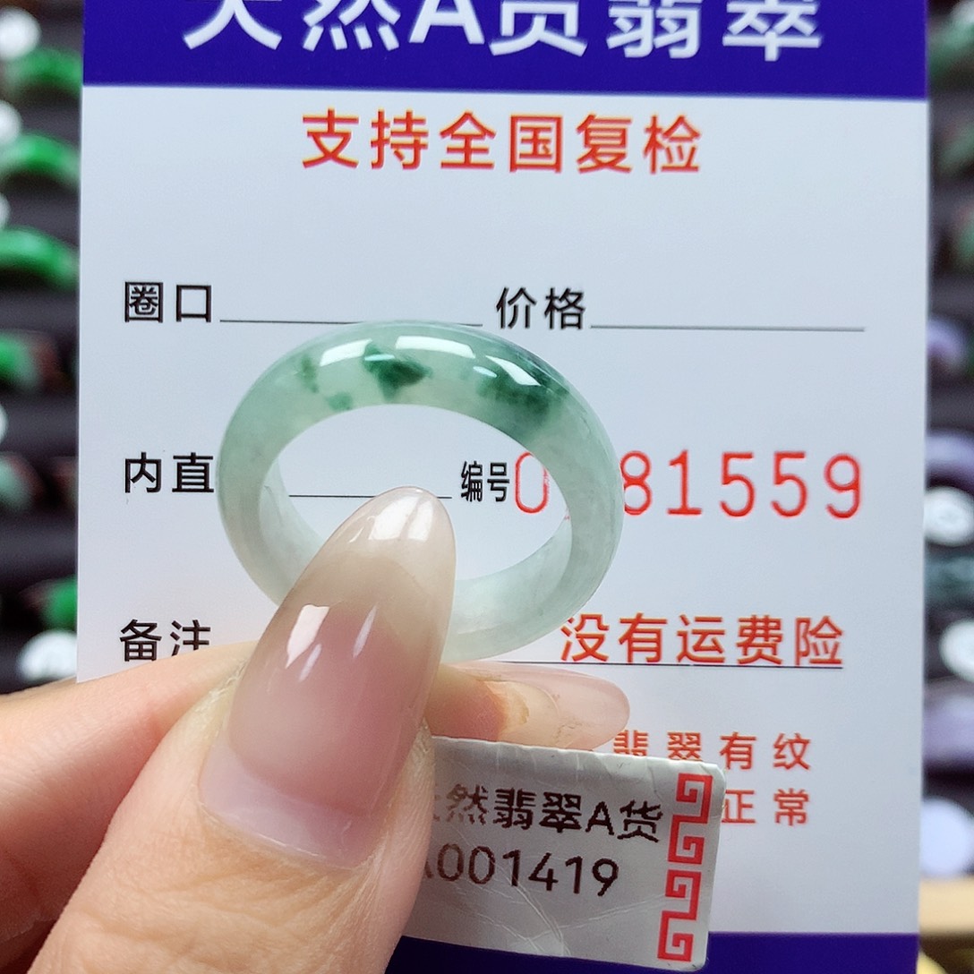 翡翠戒指未镶嵌21号