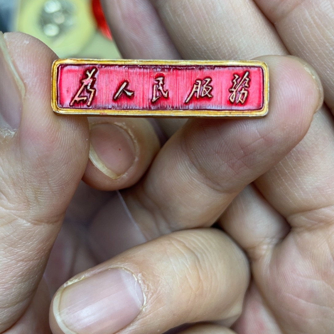 铝红色收藏精品小章